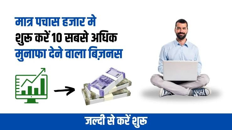 Small Business Ideas : सिर्फ 2 लाख में ये 5 व्यापार आइडिया शुरू करें, घर बैठें कमाएं जबरदस्त पैसा!