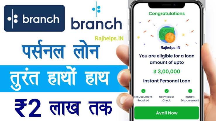 Branch App Se Loan Kaise Le: पाए ₹50,000 तक का Online Loan