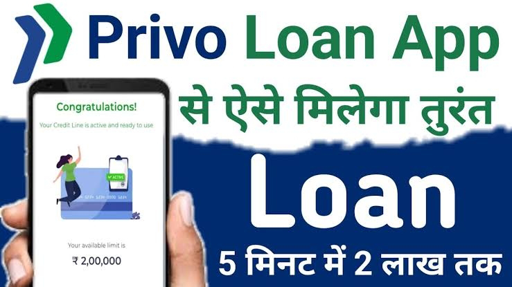Privo App Se Loan Kaise Le: पाए 20 हजार से लेकर 50 हजार तक Instant Loan