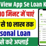 Moneyloji App Se Loan Kaise Le: पाए 1 लाख तक पर्सनल लोन तुरंत