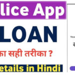 Slice App Se Loan Kaise Le: पाए 5 लाख तक पर्सनल लोन तुरंत