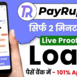 Payrupik App Se Loan Kaise Le: पाए 20 हजार तक Personal Loan