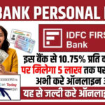 IDFC First Bank Se Loan Kaise Le: पाए 40 लाख तक पर्सनल लोन तुरंत