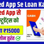 Read this also : लोन रिजेक्शन का डर खत्म, 2 लाख तक का Branch App Se पाए ₹50,000 तक का Online Loan Driving Licence Par Loan Kaise Milta Hai Ghar Banane Ke Liye Loan पाये 6 लाख रुपये का Home Loan Loan Par Mobile Kaise Le | किस्तो में 