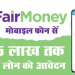 Fairmoney App Se Loan Kaise Le: पाए 60 हजार तक तुरंत लोन