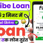 Fibe App Se Loan Kaise Le: पाए 5 लाख तक पर्सनल लोन तुरंत