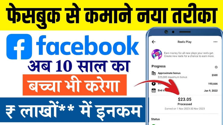 Facebook Se Paise Kaise Kamaye 15+ तरीक़े फेसबुक से हर दिन 500 से 1000 रुपए कमाये