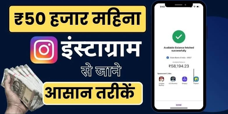Instagram Se Paise Kaise Kamaye: इंस्टाग्राम चलाकर 5 से 6 हज़ार रुपये प्रतिदिन ऐसे कमाएं, ये है नया तरीका