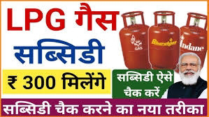 Indane Gas Subsidy Online Check: अब ऑनलाइन चेक करें गैस सब्सिडी, जाने खाते में पैसा आया या नहीं
