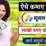 Google AdSense Se Earning Kaise Kare: ऐडसेंस अकाउंट बनाकर कमायें लाखों रुपए, यह हैं सबसे आसान तरीक़ा