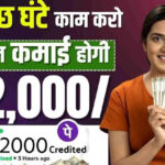 Online Paise Kaise Kamaye: बिना किसी स्किल के कमायें लाखों रुपए महीना, यह हैं बेस्ट ऑनलाइन बिज़नेस आईडिया