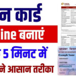 PAN Card kaise Banaye
