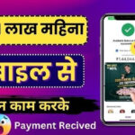 Blog Se Paise Kaise Kamaye: ब्लॉगिंग से घर बैठे कमाने का सबसे आसान तरीक़ा, कमायें लाखों रुपए महीना