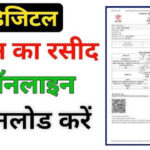 अपनी ज़मीन का नक़्शा ऑनलाइन निकालें, बिना किसी दस्तावेज के मात्र 5 मिनट में: Jamin Ka Naksha Kaise Dekhe