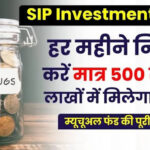 मैं निवेश करके पैसा कैसे बना सकता हूं? | How To Earn By Investing 2025