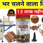 Dhoopbatti Business Idea : सिर्फ ₹80,000 की मशीन हर महीने कमाएगी ₹12 लाख, जानें कैसे शुरू करें बिज़नेस