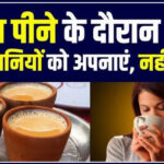 Flavoured Chai Business: इन 3 चाय की फ्रेंचाइज़ लेकर लोग कमा रहे हैं ₹3 लाख महीना, जानें कैसे