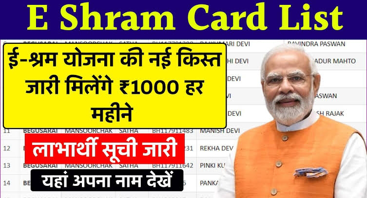 E-Shram Card धारकों के लिए खुशखबरी! सरकार ने भेजा पैसा, चेक करें आपका नाम लिस्ट में है या नहीं