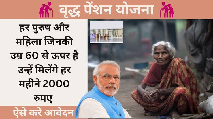 वृद्ध पेंशन योजना के तहत हर महीने ₹2000 पेंशन प्राप्त करें, नियमों में हुआ बड़ा बदलाव