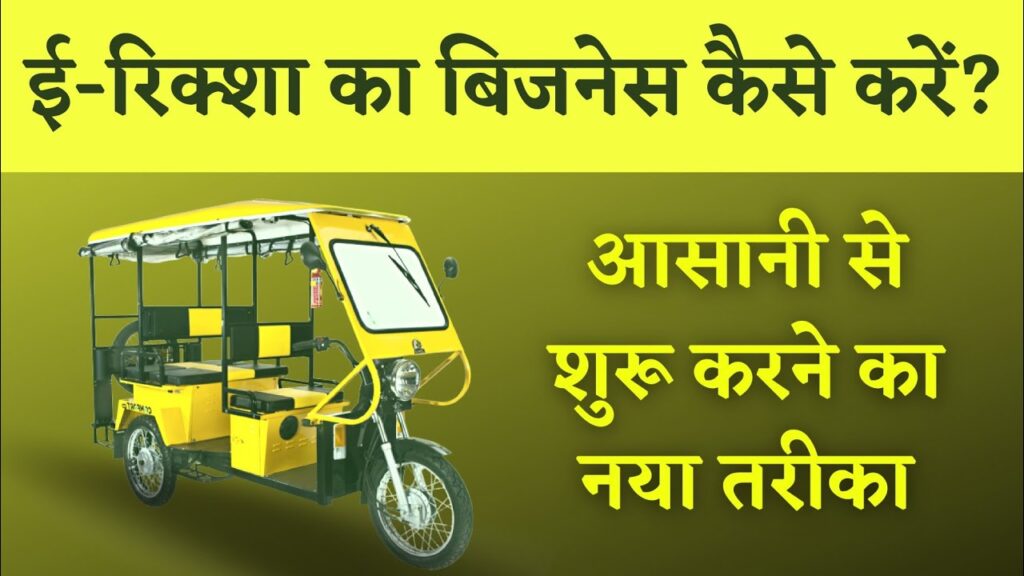 E-Rickshaw Business Plan