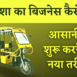 E-Rickshaw Business Plan